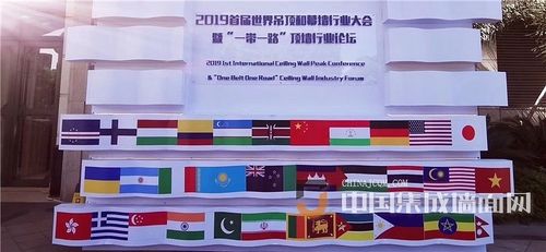 Şirketle ilgili en son haberler 2019 ilk uluslararası PVC Tavan Duvarı Zirve Konferansı ve “Kemer ve Yol” Tavan duvarı Endüstrisi Forumu